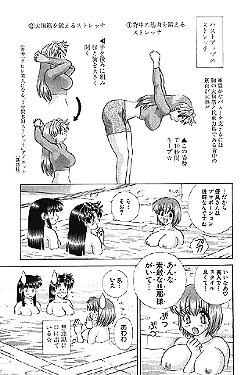 Futari H 203  Japanese comics #31558797