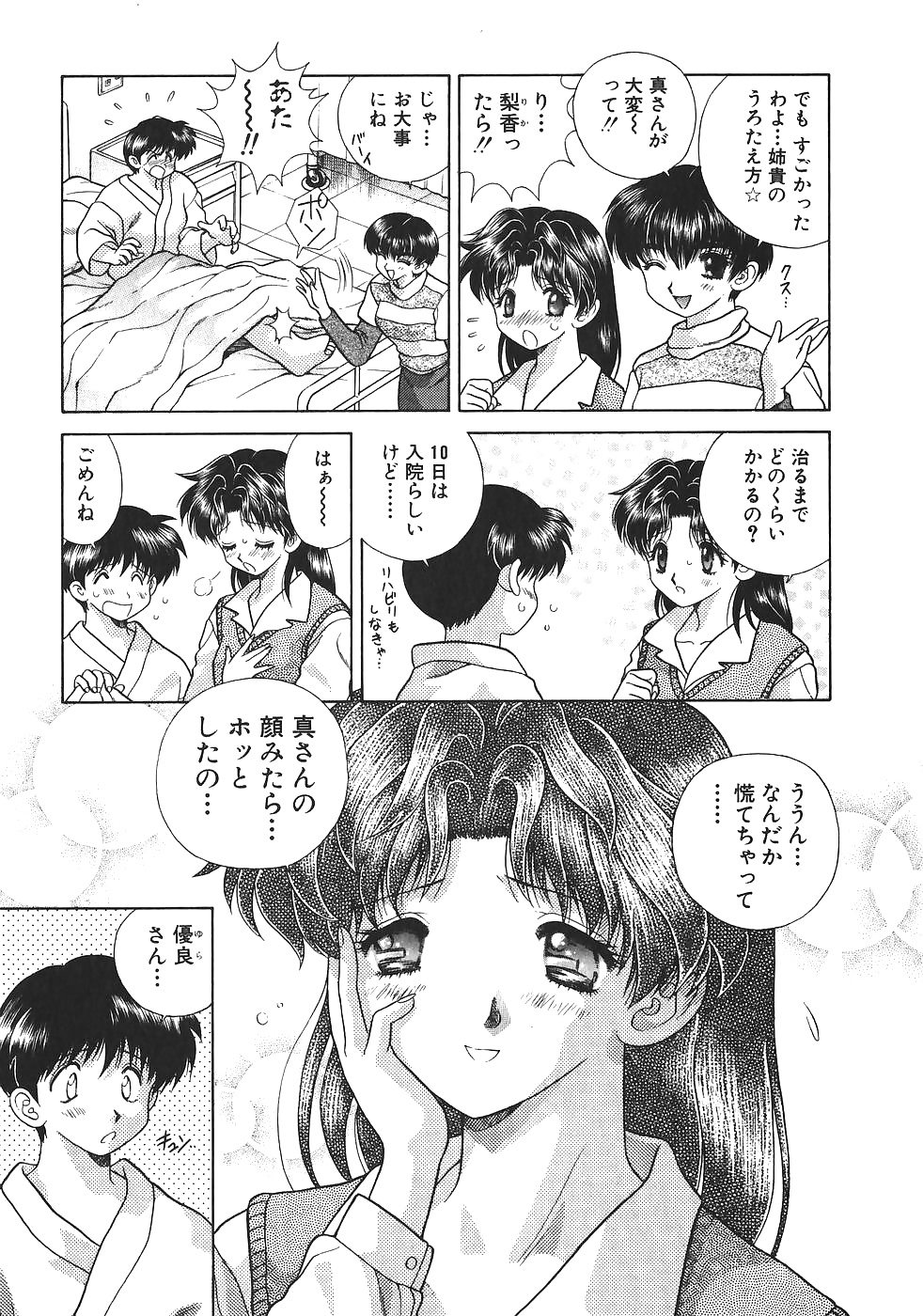 Futari H 081  Japanese comics #32234468