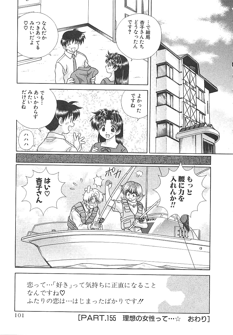 Futari H 155  Japanese comics #31908529