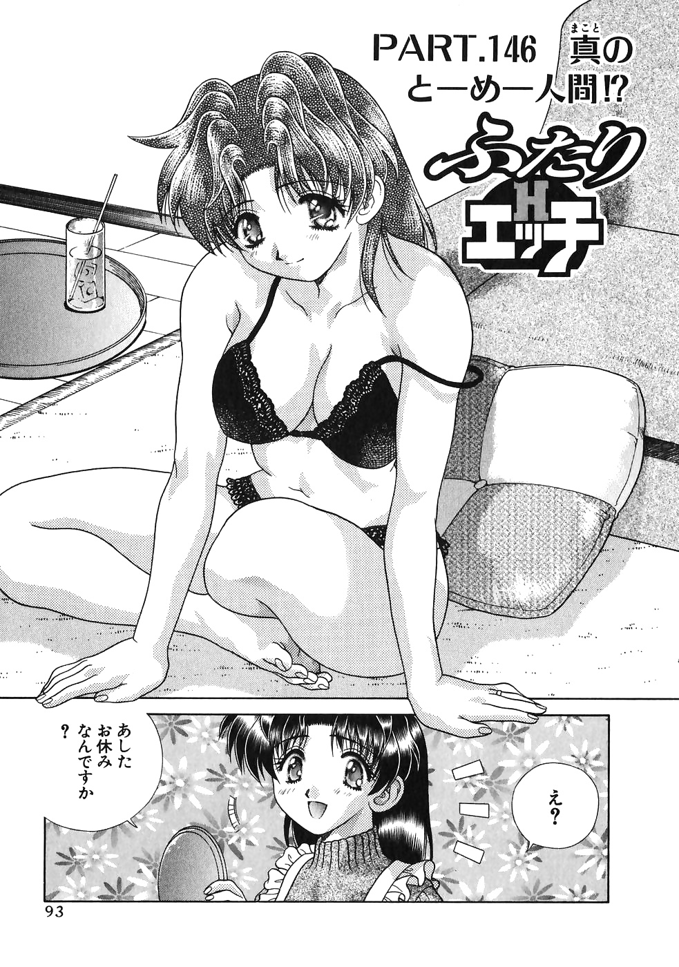 Futari H 146  Japanese comics #30026239