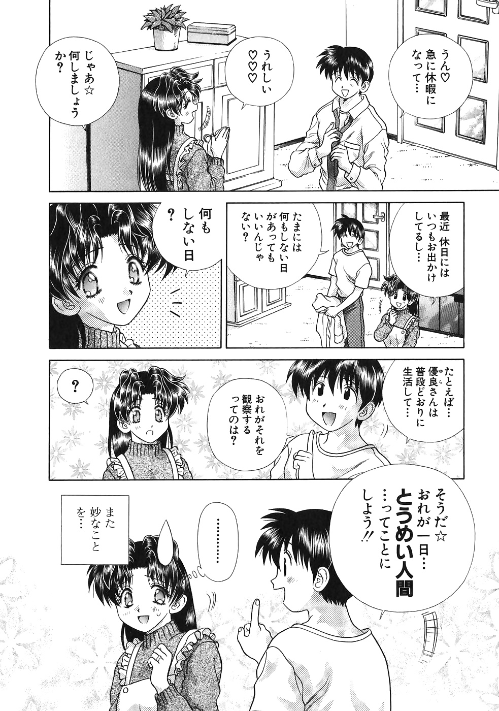 Futari H 146  Japanese comics #30026245