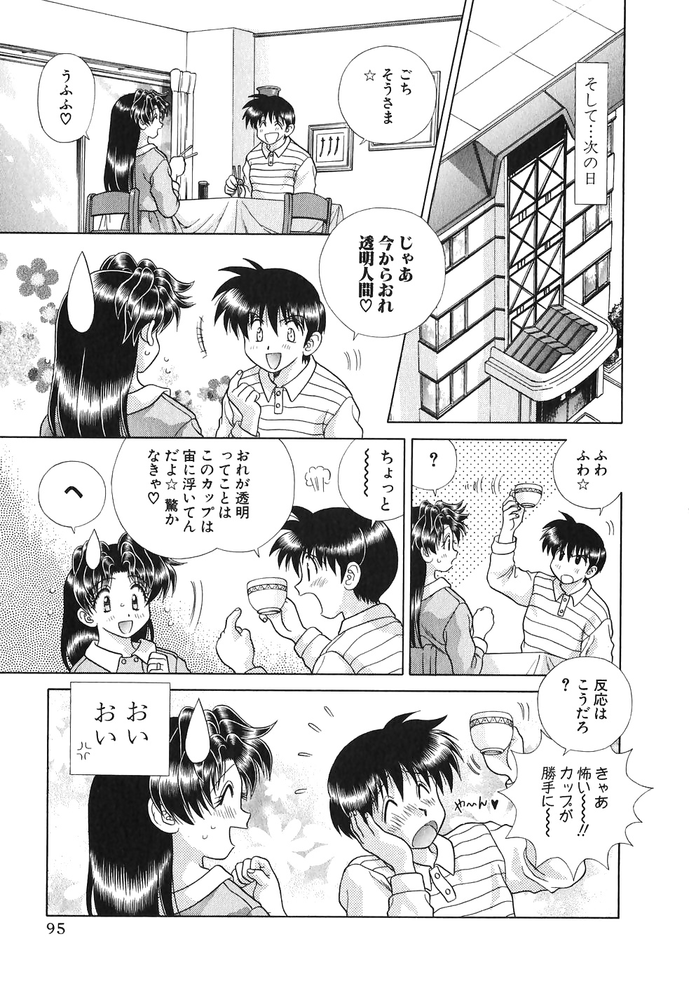 Futari H 146  Japanese comics #30026251