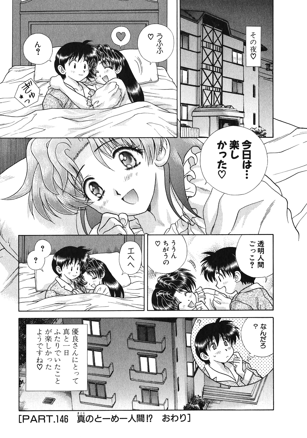 Futari H 146  Japanese comics #30026390