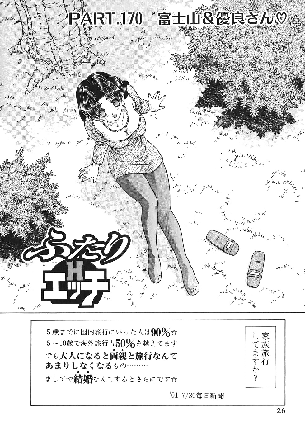 ふたりH 170 日本のコミックス
 #30208631