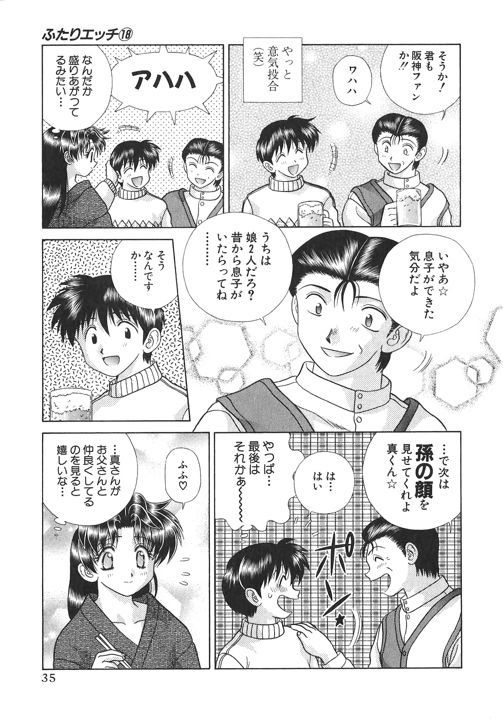 ふたりH 170 日本のコミックス
 #30208702
