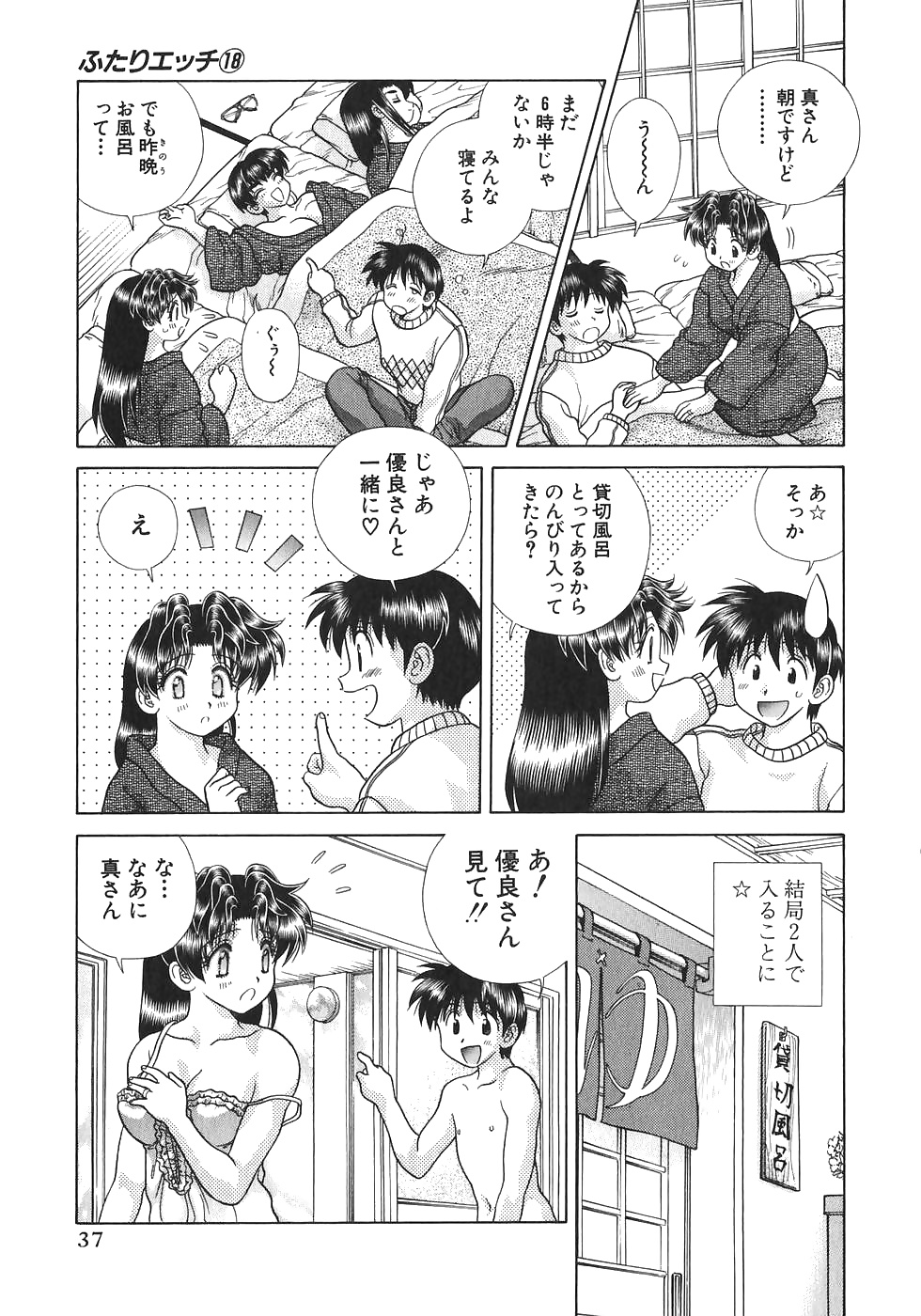 ふたりH 170 日本のコミックス
 #30208714