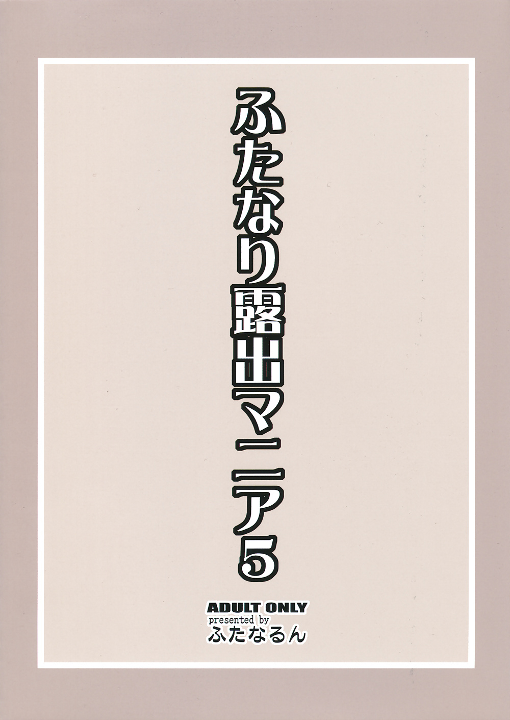 Yuuji Kurenai's Futanari Exposure Mania Vol: 5 #32872832