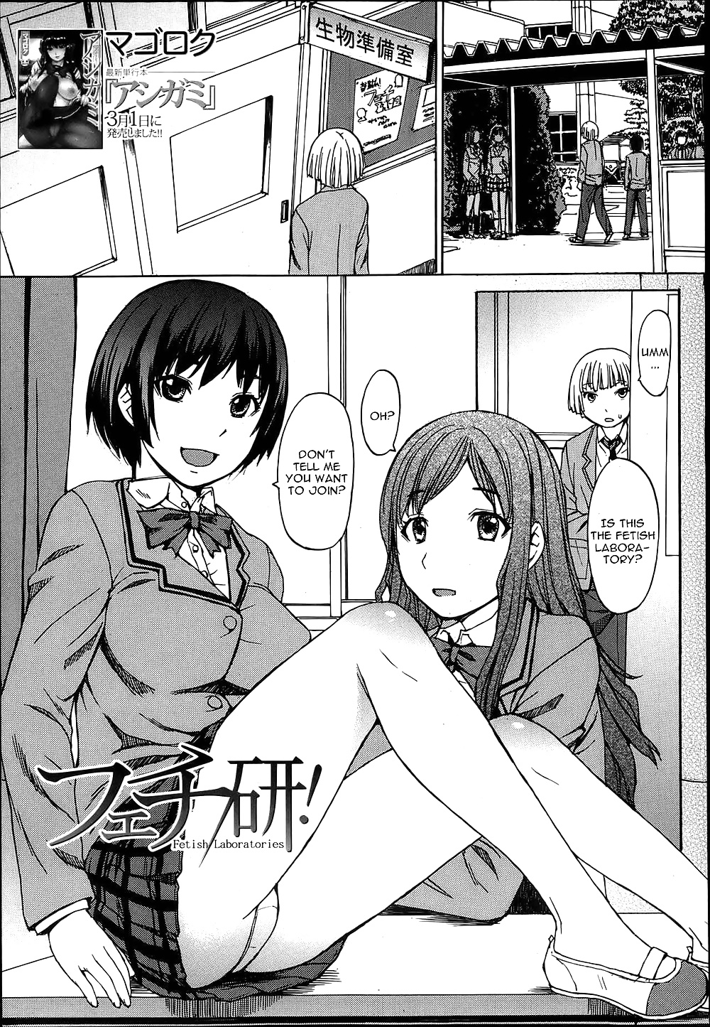 Der Fetisch Labor - Manga (Anime) #38612089