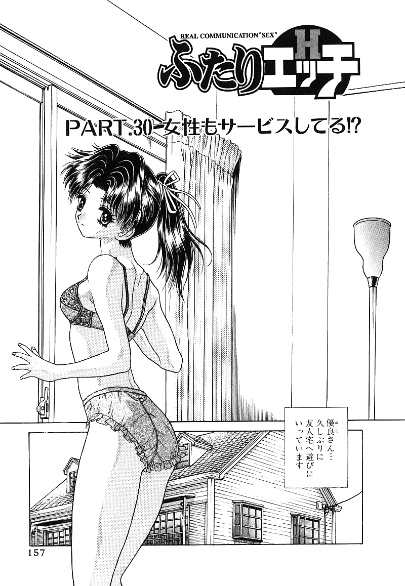 Futari H 030  Japanese comics #31098931
