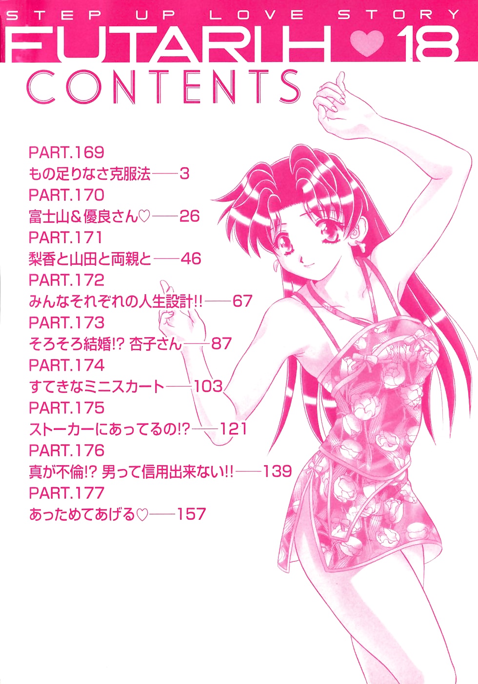 Futari h 169 comics japoneses
 #30207948