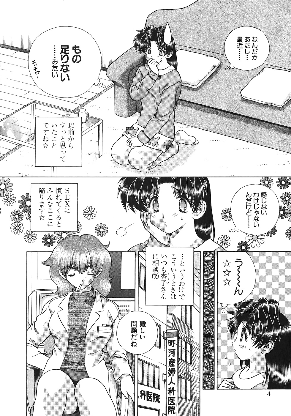 Futari H 169  Japanese comics #30207965