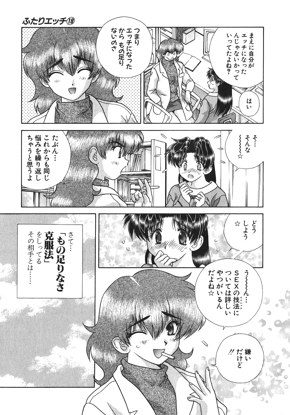 Futari h 169 comics japoneses
 #30207973