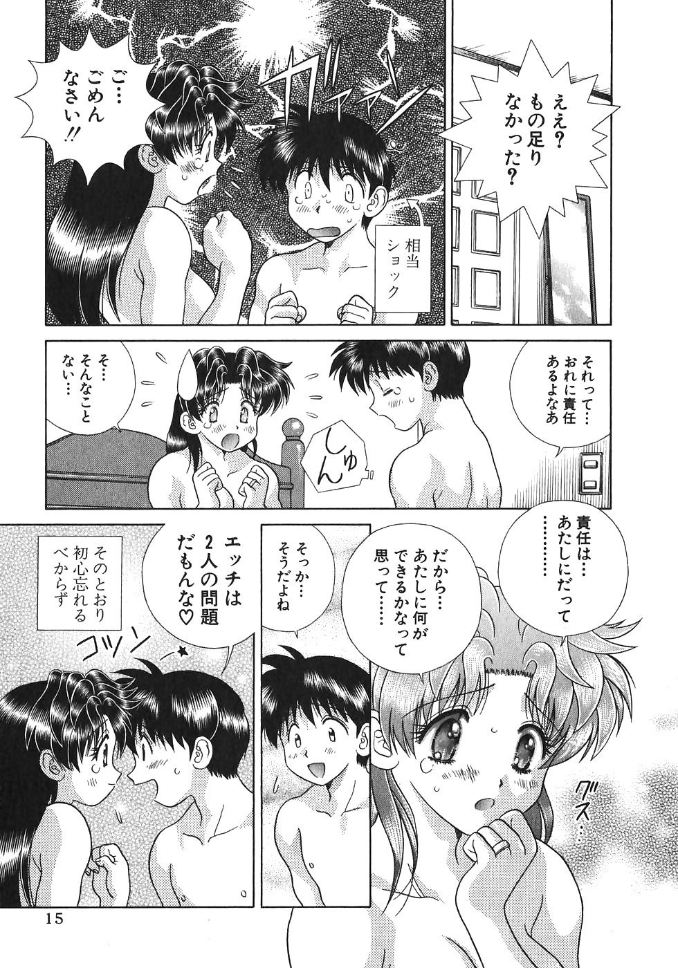 Futari h 169 comics japoneses
 #30208040