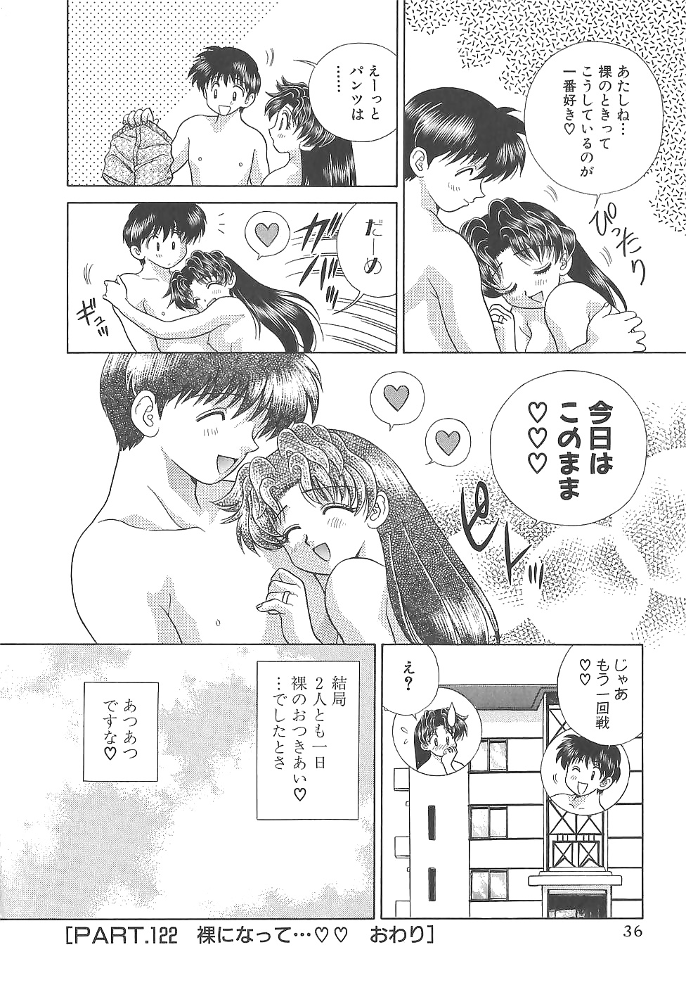 Futari H 122  Japanese comics #32067228