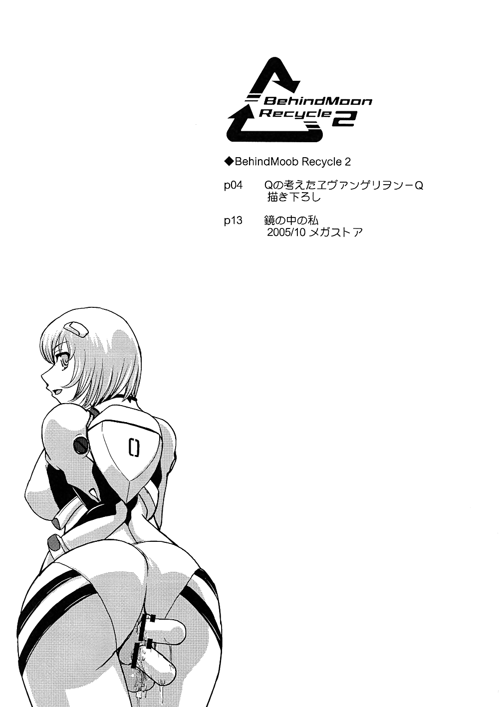 Trasero de luna reciclado 2
 #37282900