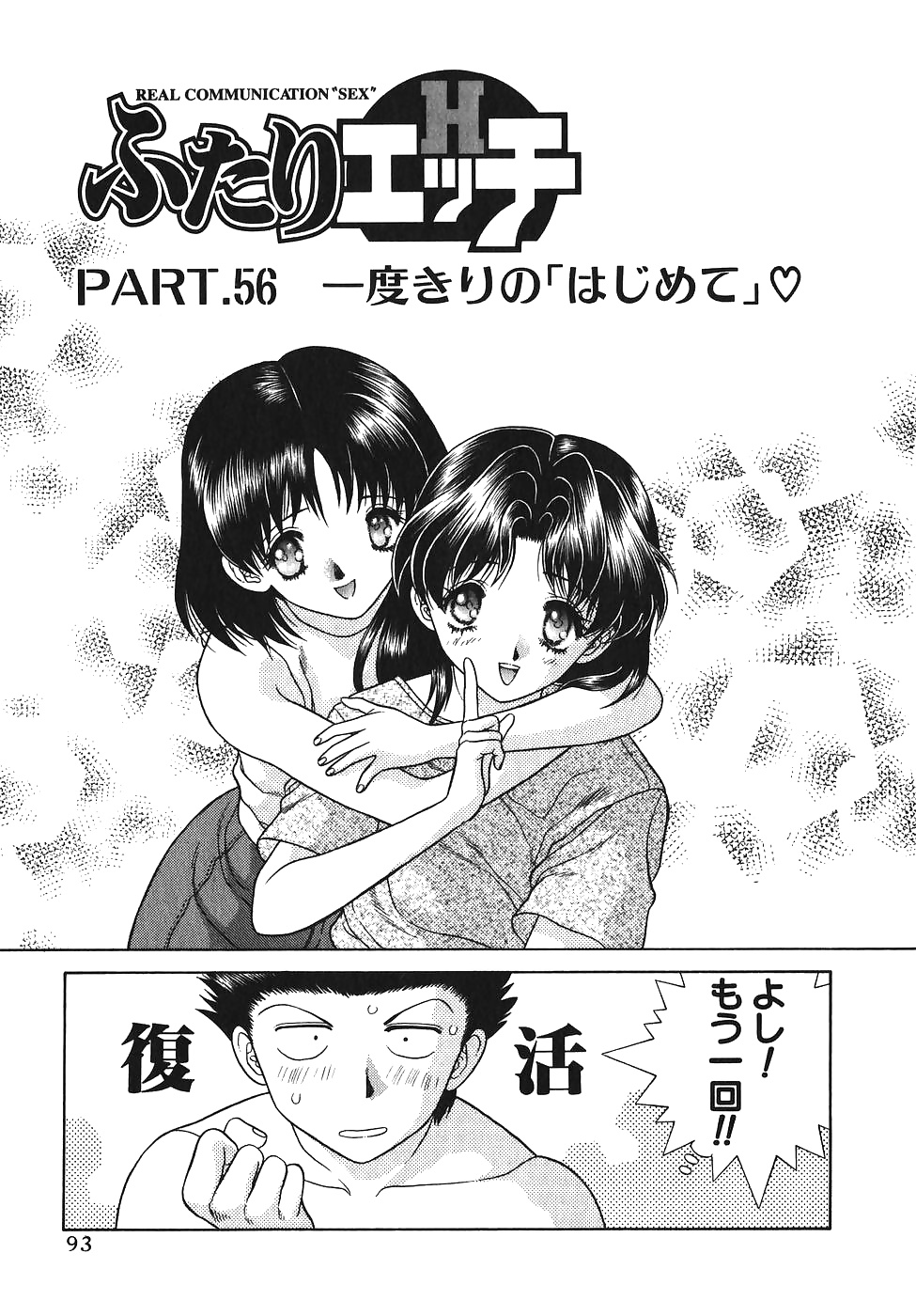 Futari H 056  Japanese comics #31145679