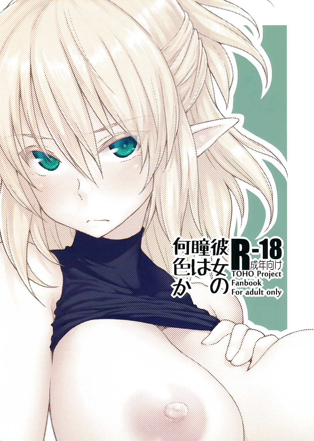 (Hiroya) Kanojo no Hitomi wa Naniiro ka #34465931