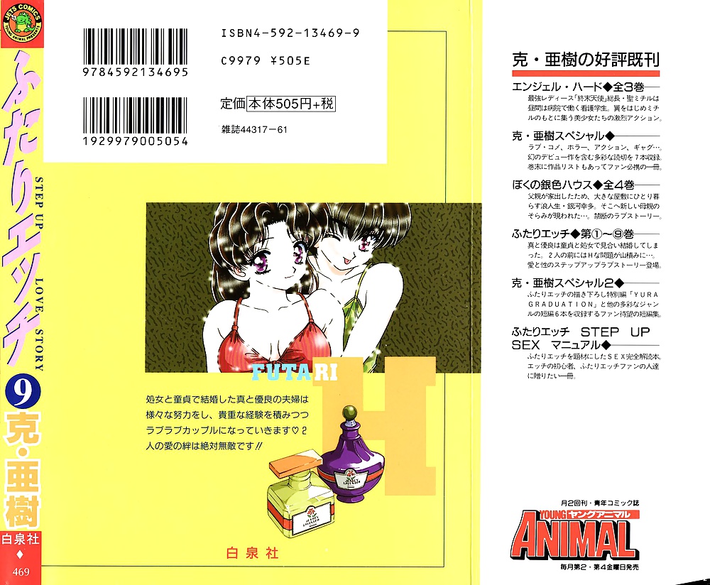 Futari H 090  Japanese comics #32206809