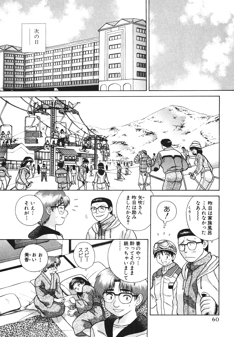 Futari H 063  Japanese comics #32311491