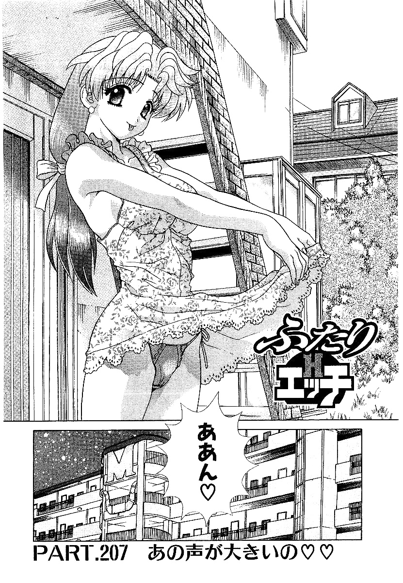 ふたりH 207 日本のコミックス
 #38582003