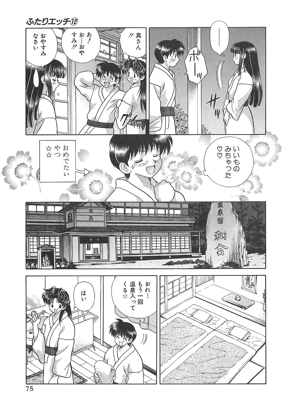 Futari H 115  Japanese comics #32095115