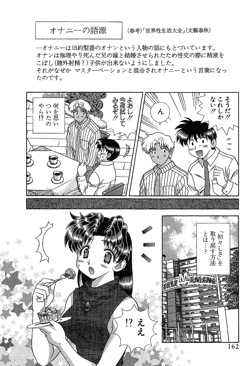 Futari H 277  Japanese comics #40489710