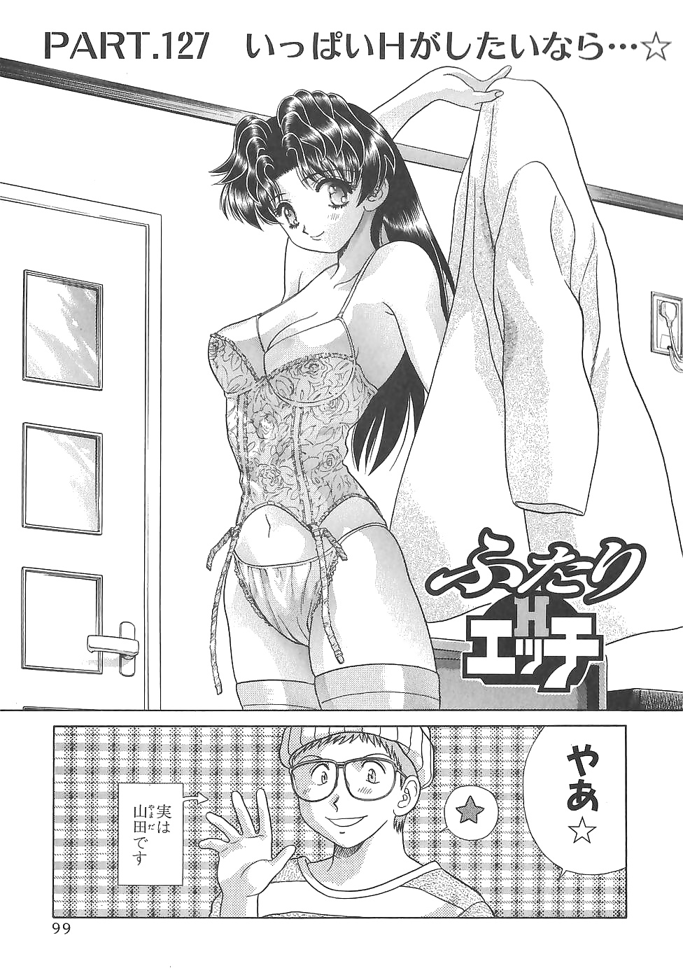 ふたりH 127 日本のコミックス
 #30688818