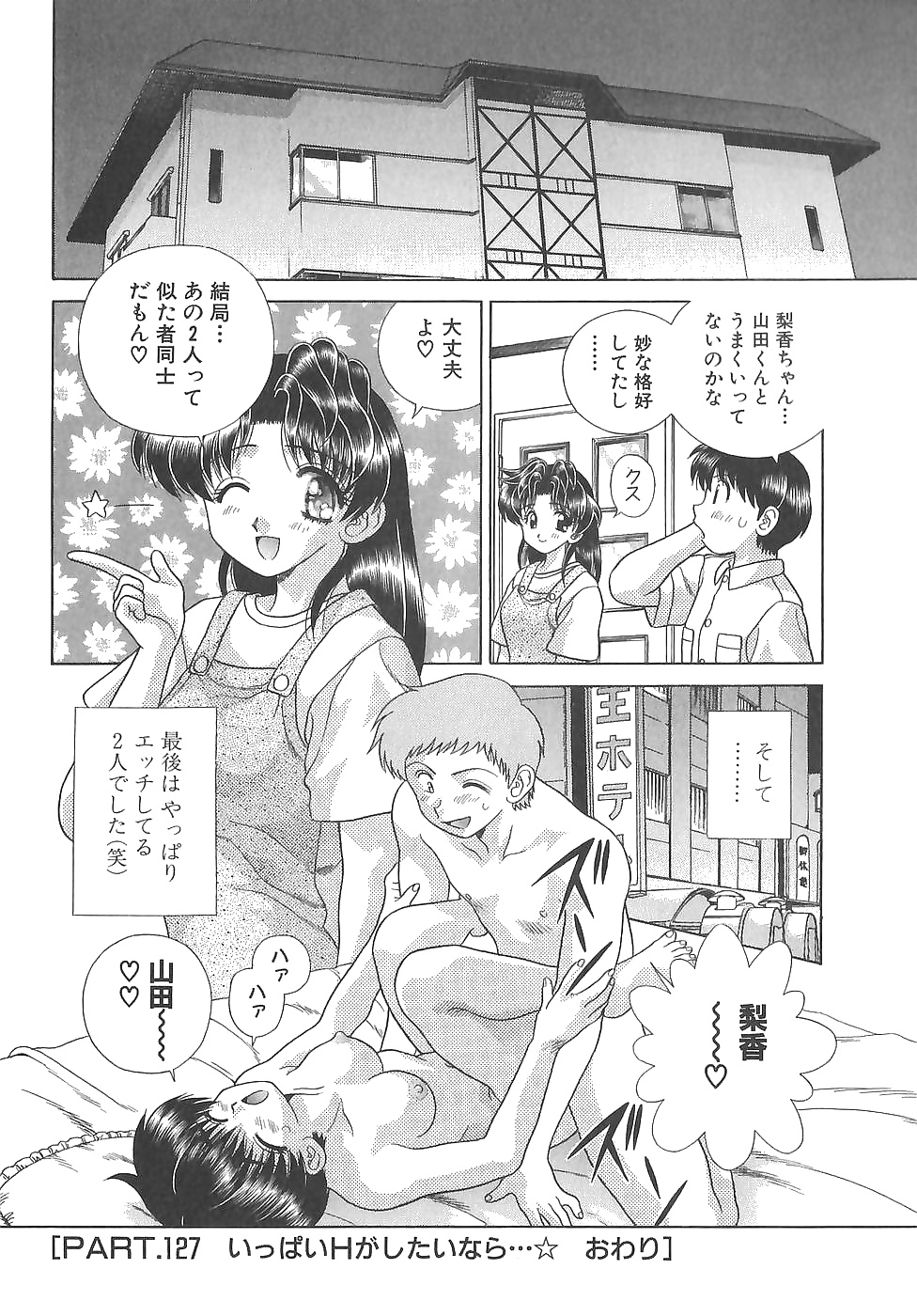 ふたりH 127 日本のコミックス
 #30688869