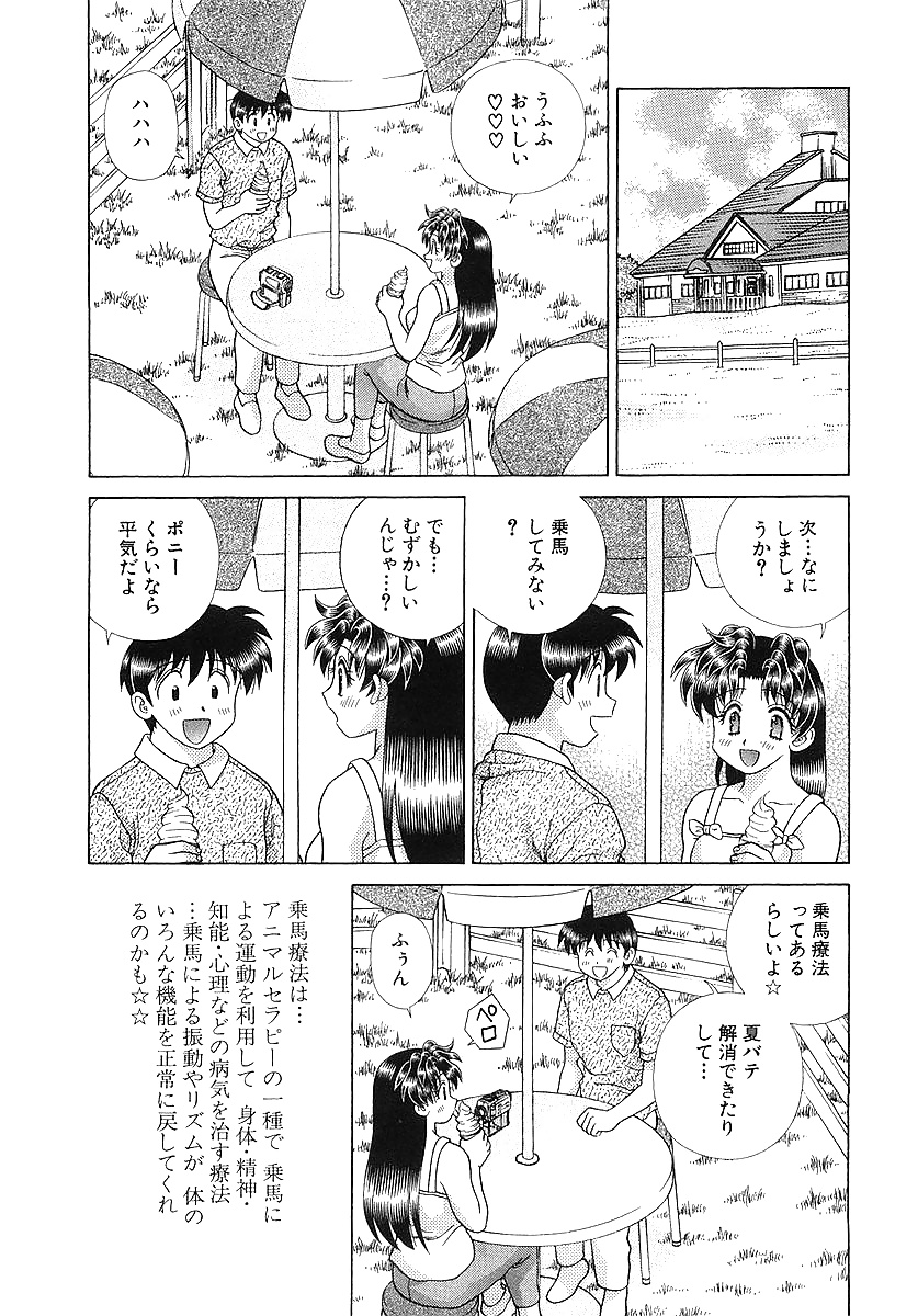 ふたりH 253 日本のコミック
 #39725786