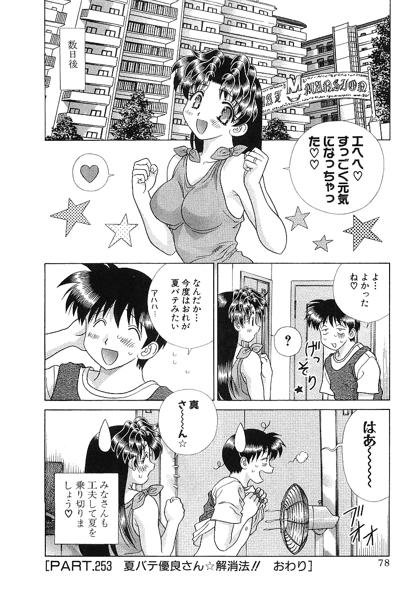 ふたりH 253 日本のコミック
 #39725942
