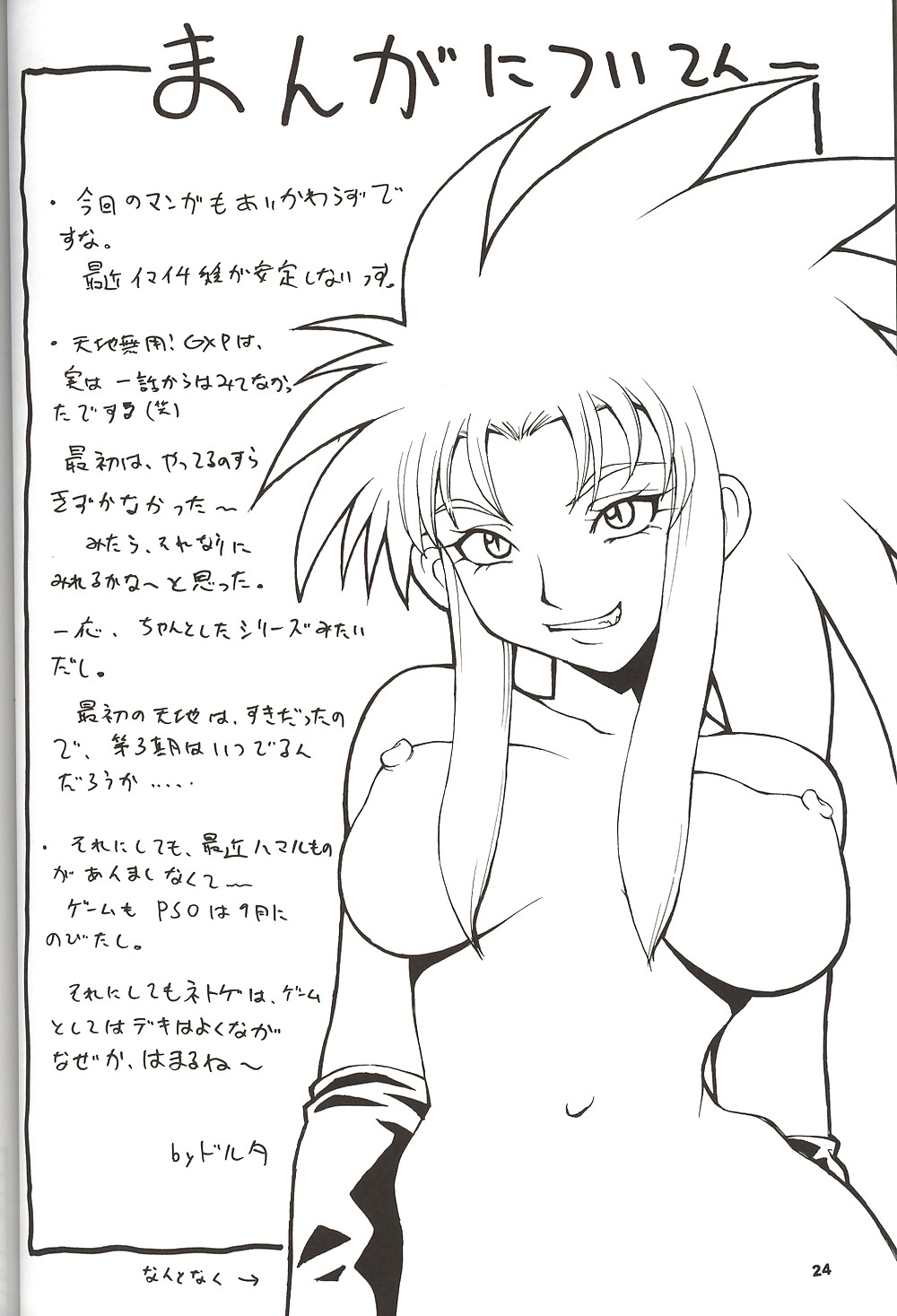 Favorite Anime Babe: Ryoko Hakubi #24111957