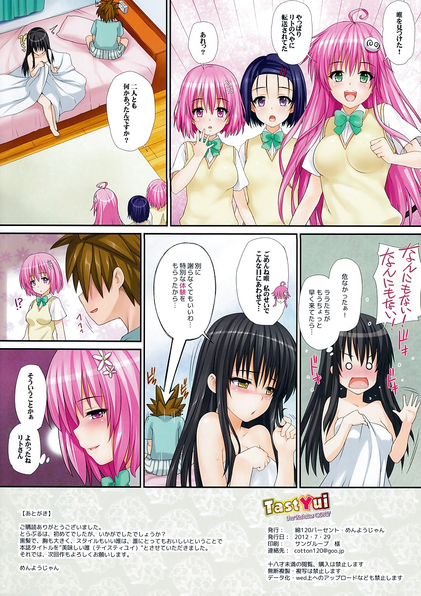 ToLOVEru Tast Yui 1 #40007470