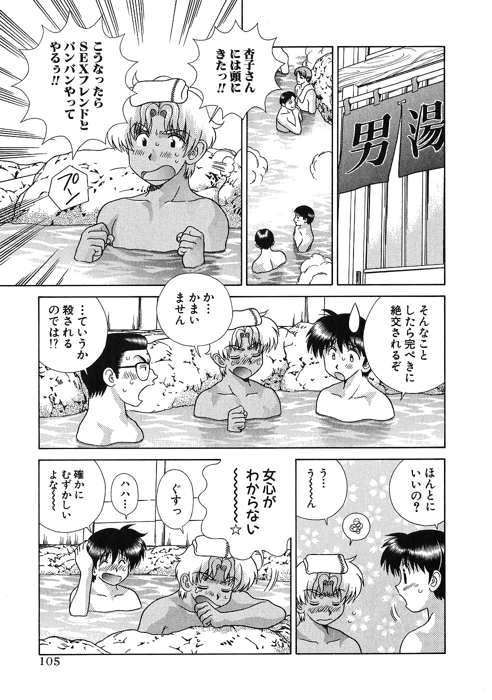 Futari H 165  Japanese comics #31436726