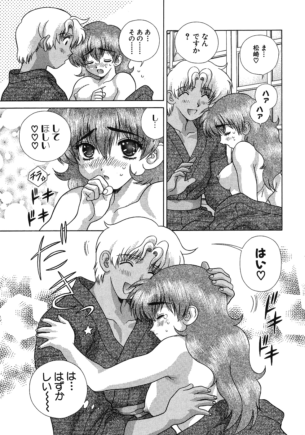 Futari H 165  Japanese comics #31436746