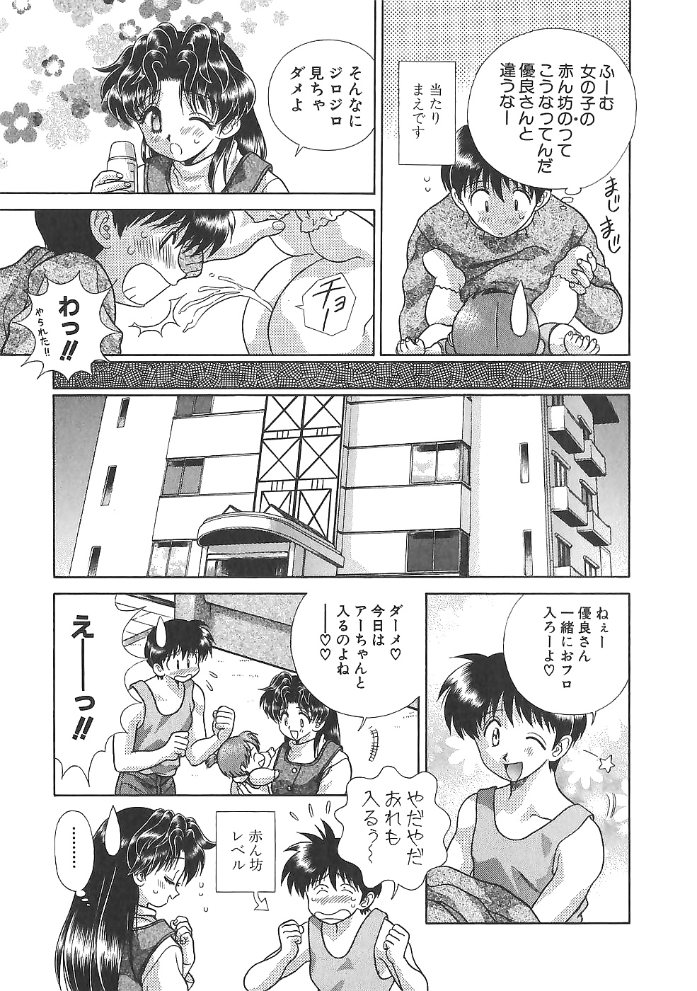 Futari H 118  Japanese comics #32093372