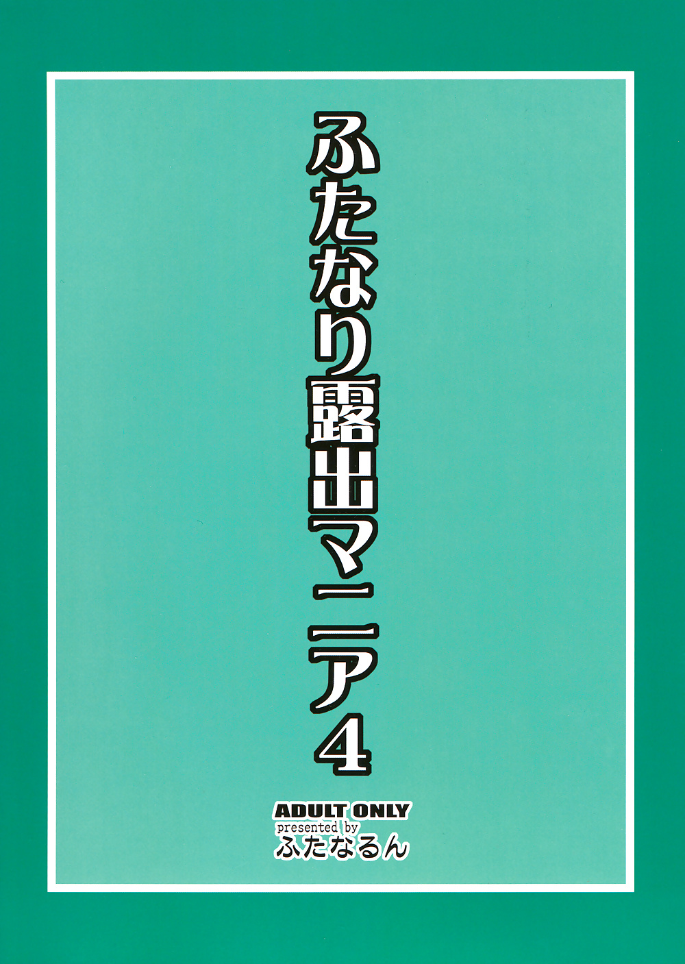 Yuuji Kurenai's Futanari Exposure Mania Vol: 4 #30785184