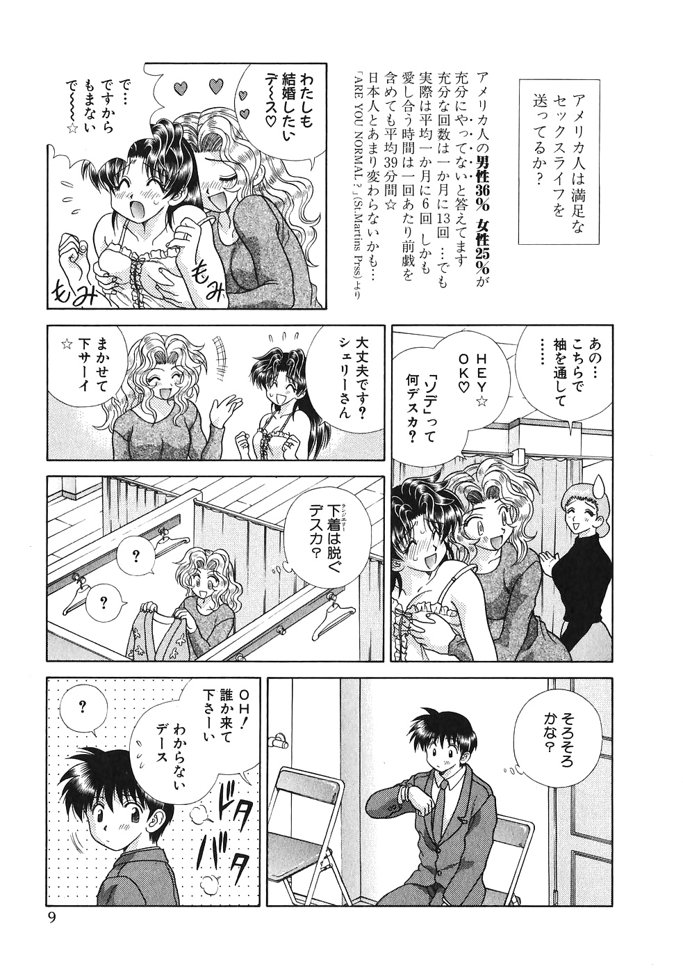 Futari H 141  Japanese comics #30476308