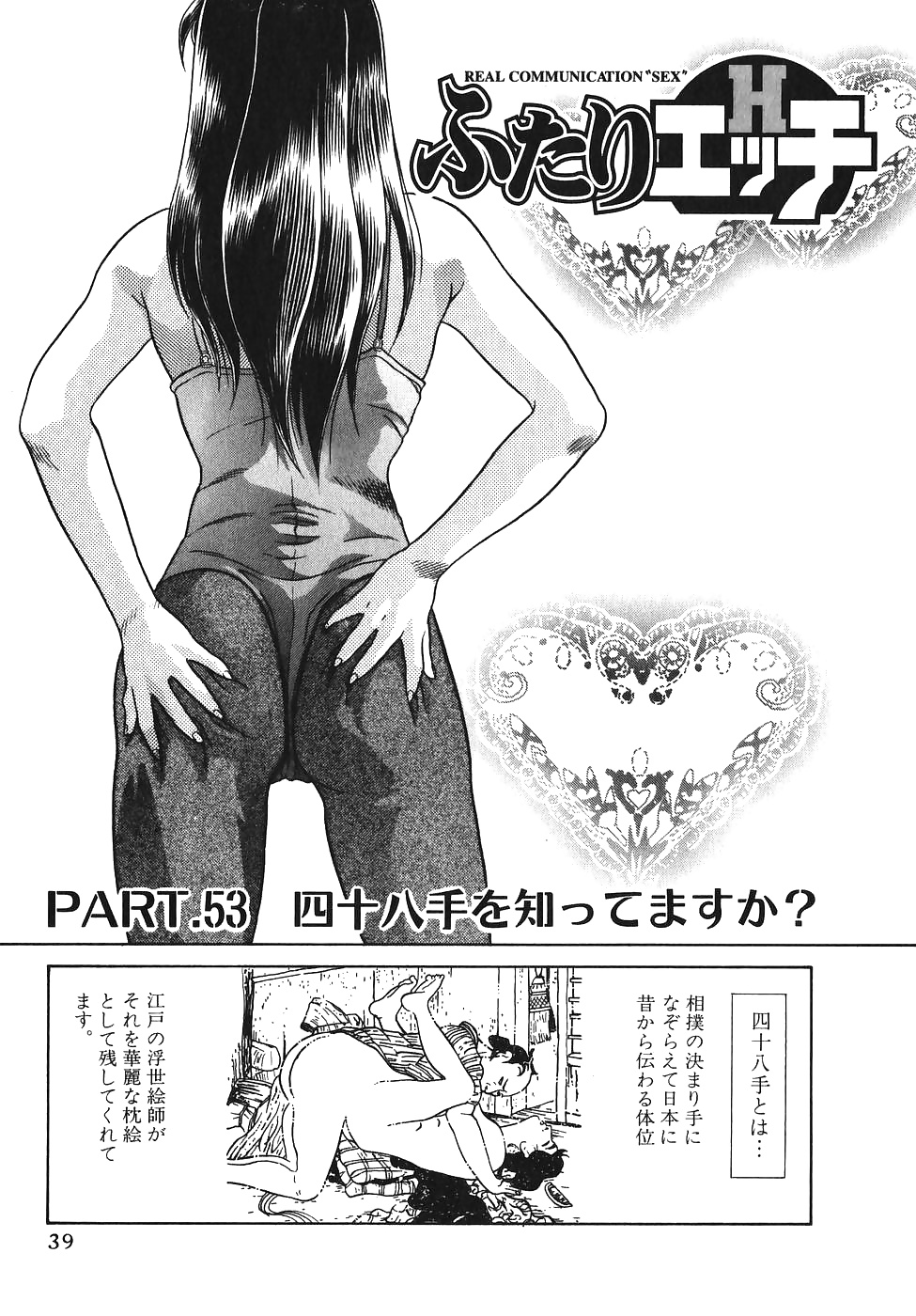 Futari H 053  Japanese comics #31138232