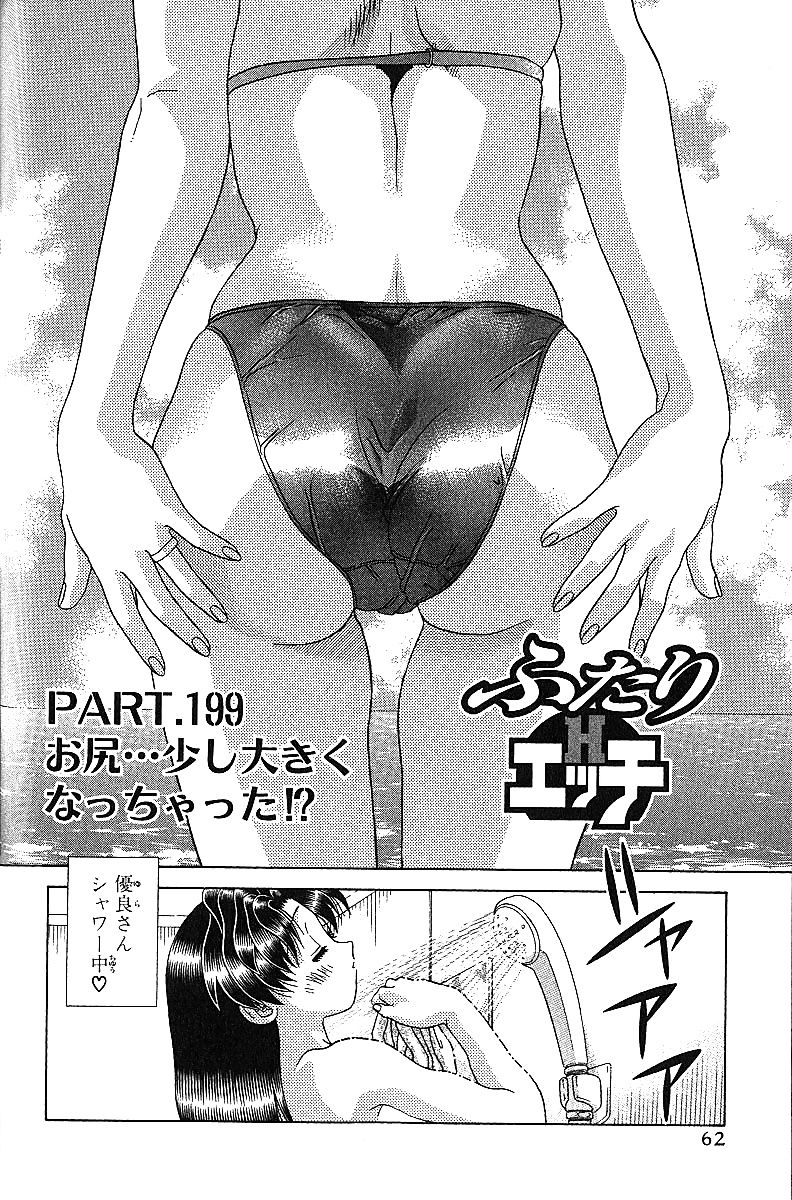 Futari H 199  Japanese comics #31635061