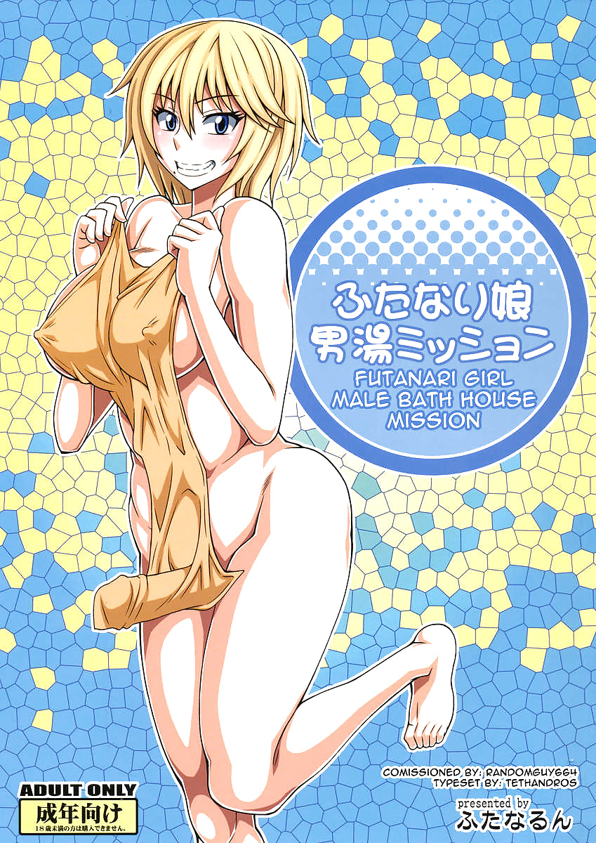 Comics Love (Futanari Girl Male Bath House Mission #1) #32361031
