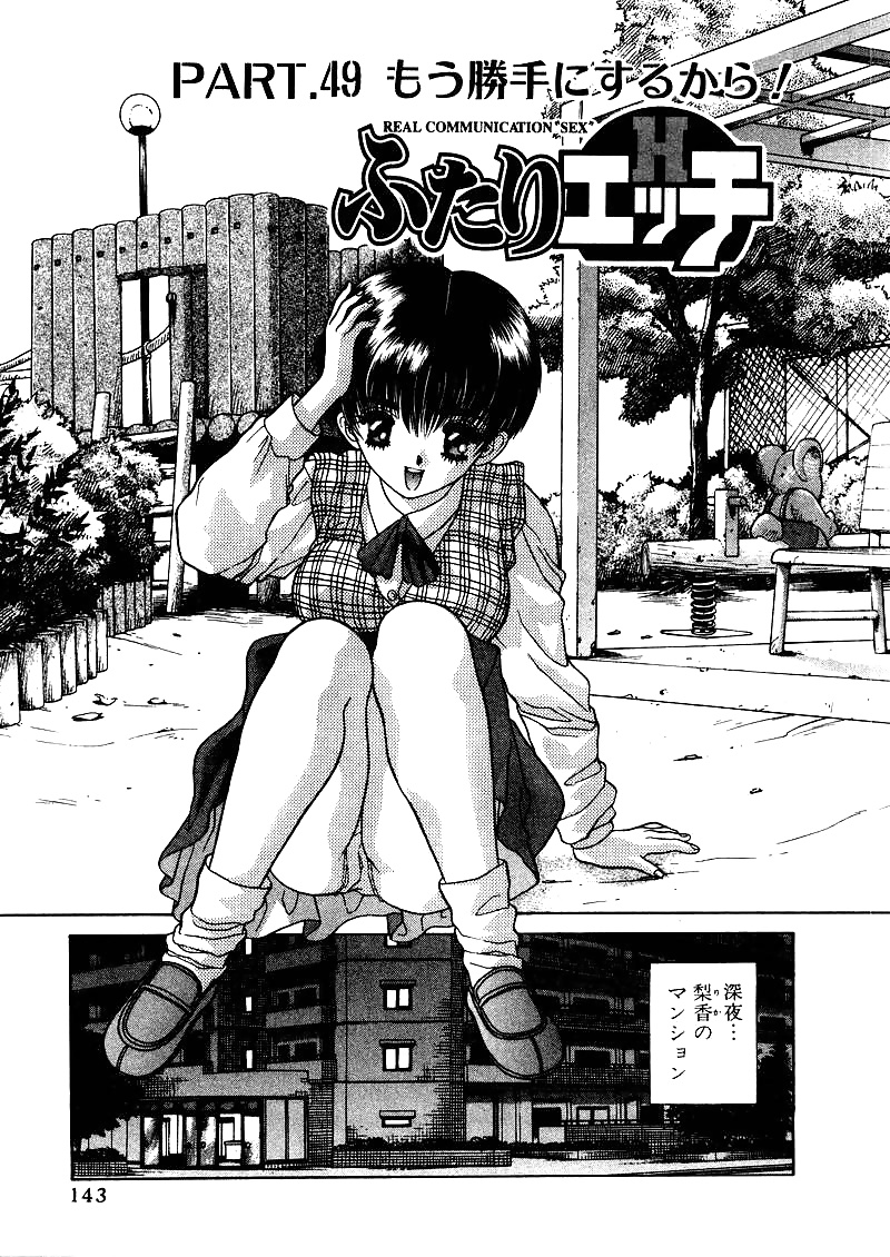 ふたりH 049 日本のコミックス
 #30199360