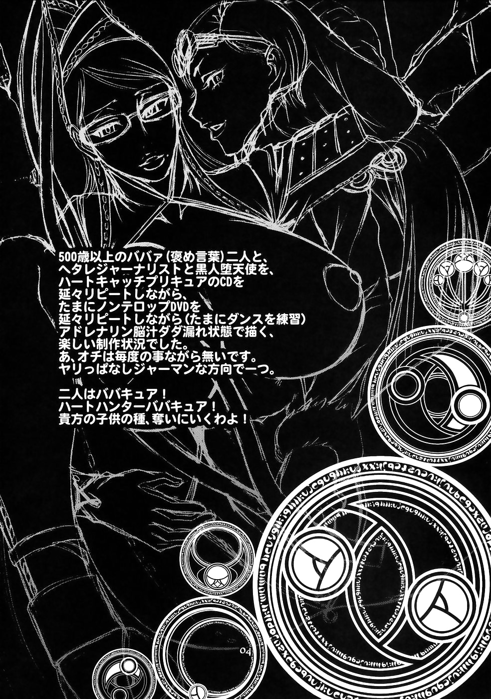 Eine Gewisse Sexualleben Der Hexe - Bayonetta Hentai Manga #24981057