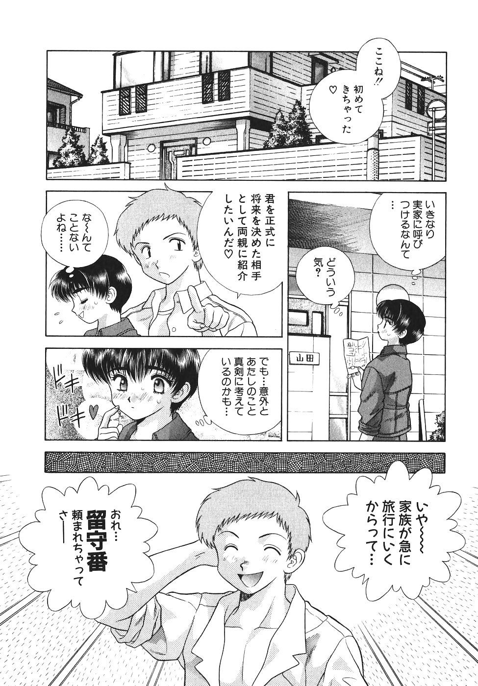 Futari H 069  Japanese comics #32284816
