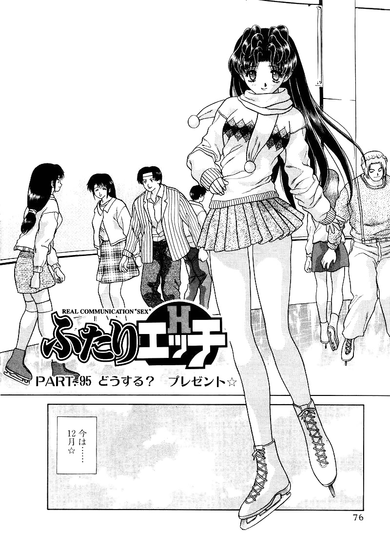 ふたりH 095 日本のコミックス
 #30169226