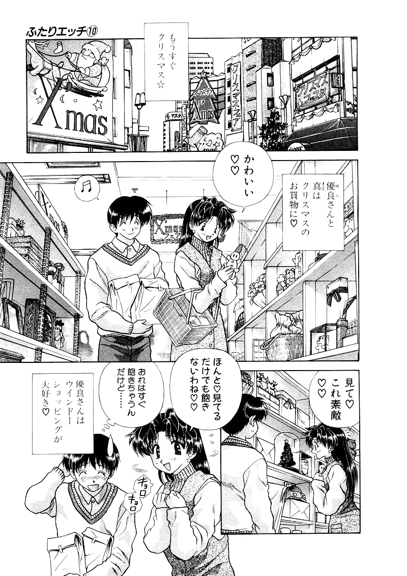 Futari H 095  Japanese comics #30169231