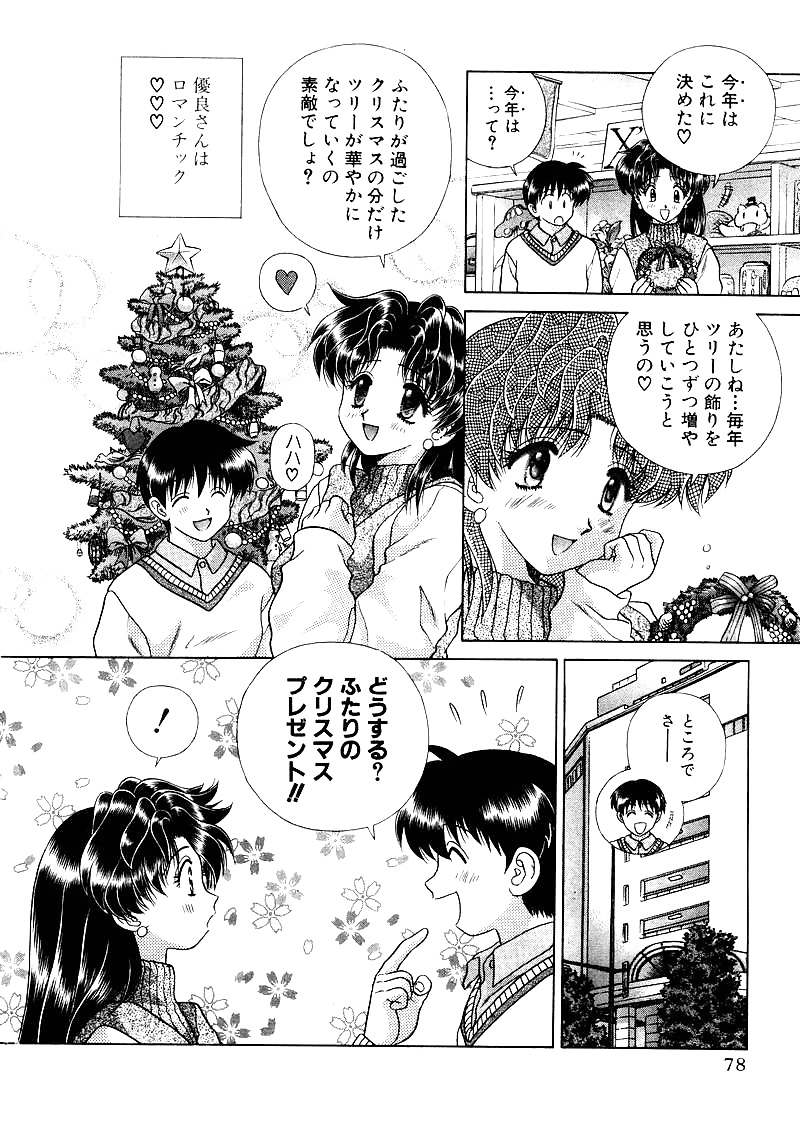 ふたりH 095 日本のコミックス
 #30169237
