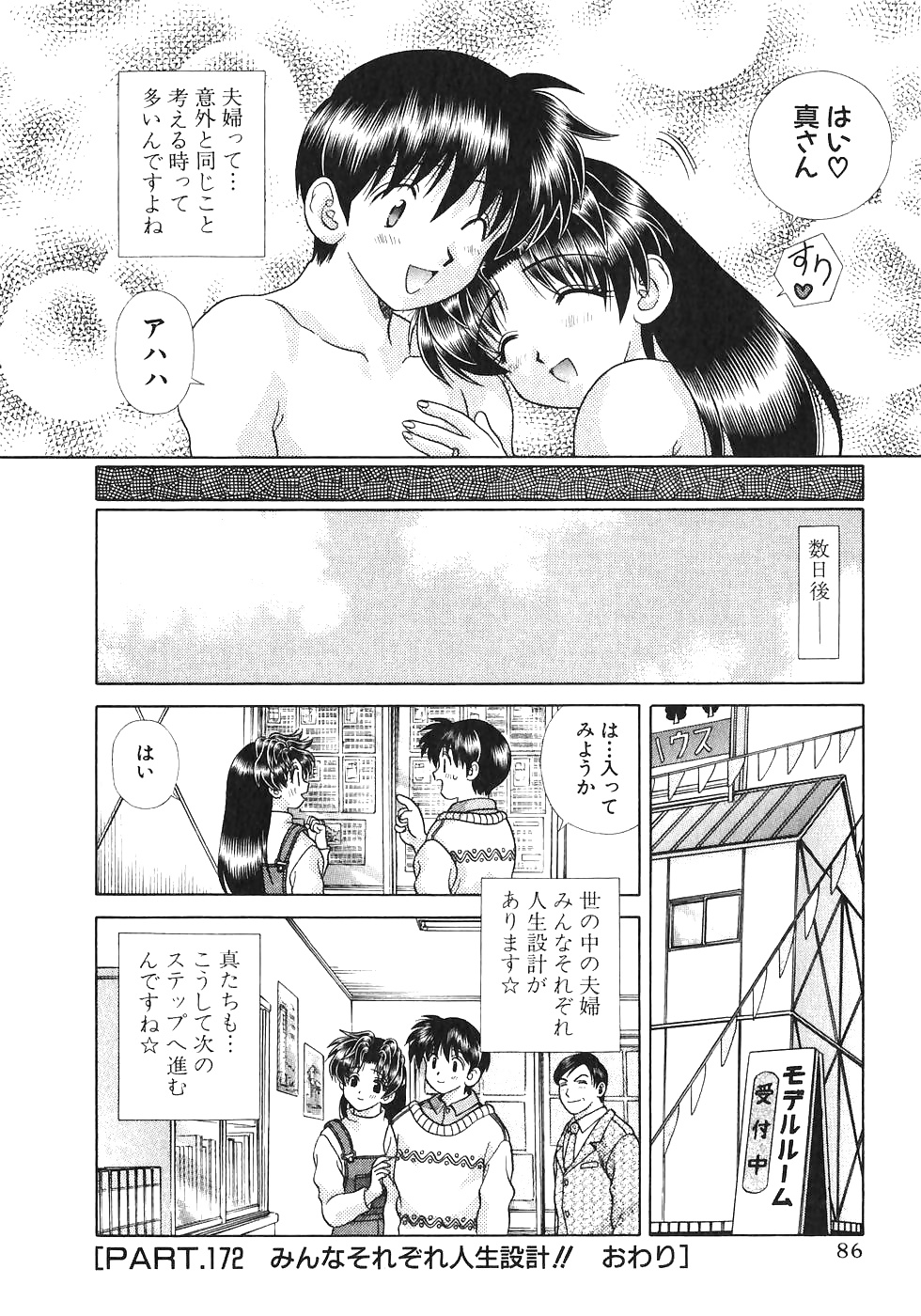 Futari H 172  Japanese comics #30951892