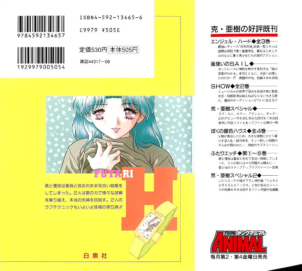 ふたりH 041 日本のコミック
 #30146063