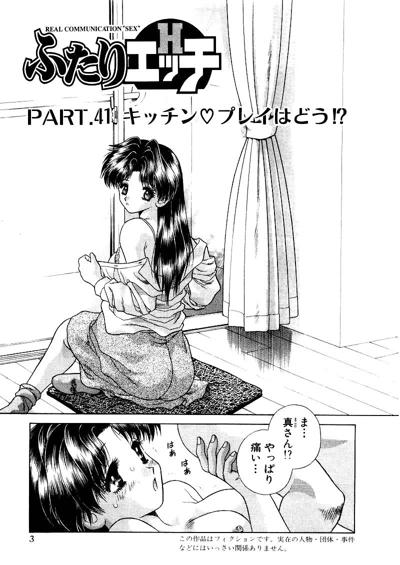 ふたりH 041 日本のコミック
 #30146088
