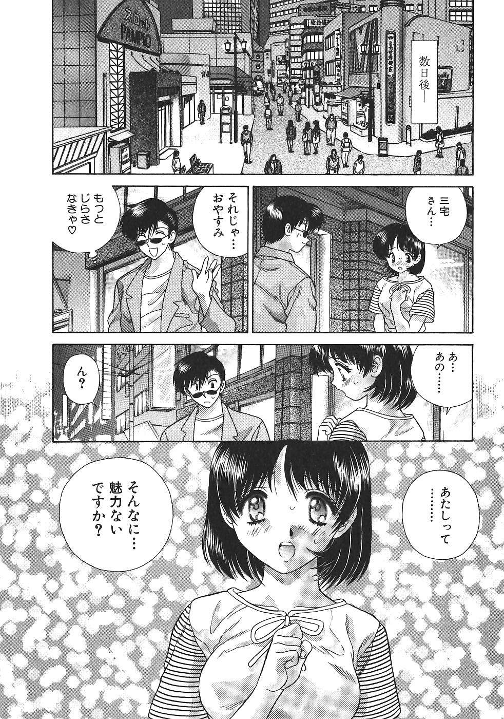 Futari H 083  Japanese comics #31239745